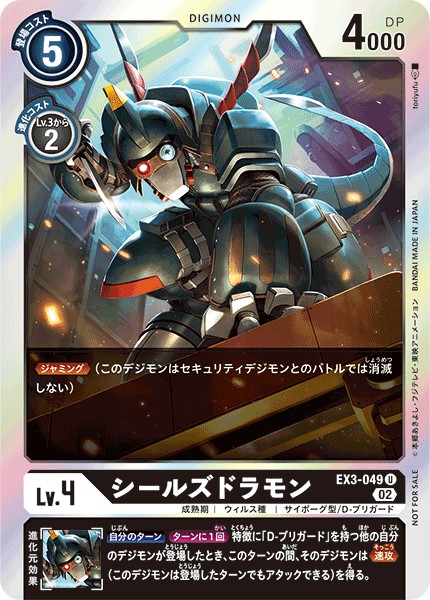 【パラレル】EX3-049 シールズドラモン U