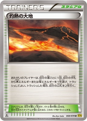 [XY5]ガイアボルケーノ/PK-XY5-069 灼熱の大地 U