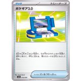014/020 TD ポケギア3.0