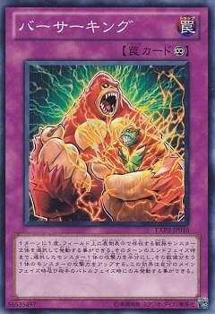 バーサーキング EXP3-JP010