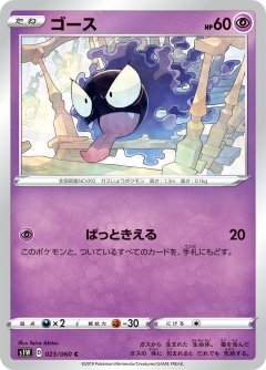 PK-S1W-023 ゴース C