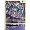 (06)ピコデビモン【P】{P-239}《紫》