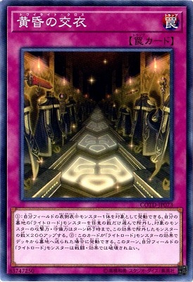 黄昏の交衣 COTD-JP073