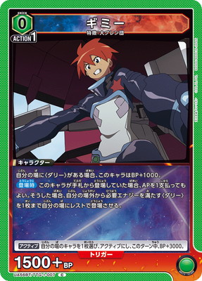 ギミー UA56BT/TTG-1-007