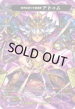 【MSR仕様】世界を照らす創造神 アトゥム[VG_D-TTD02/MSR009]