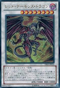 DE03-JP016 UR レッド・デーモンズ・ドラゴン