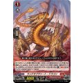 ランドサブヴァート・ドラゴン DZ-BT12/070