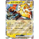 PK-SV3a-019 カプ・コケコex RR