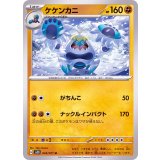 PK-SV2D-043 ケケンカニ U