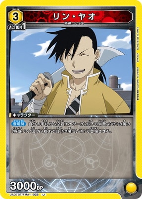 リン・ヤオ UA37BT/FMA-1-025