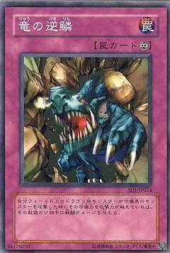 竜の逆鱗 [SD1-JP024]