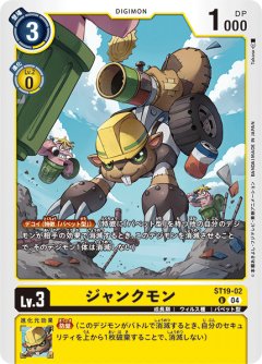 ジャンクモン[DC_ST19-02_U]【ST19収録】