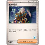 PK-SVI-066 ボスの指令