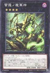 雷霆ノ魔軍神 WPP6-JP066