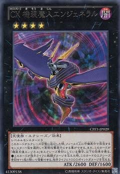 ＣＸ 機装魔人エンジェネラル [CPZ1-JP029]