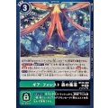 ギア・フォレスト 森の集落 BT25-099