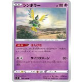 PK-S2-041 シンボラー U