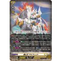 騎士王 アルフレッド DZ-SS11/012
