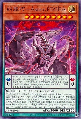 糾罪巧−Ａｓｔａγ.ＰＩＸＩＥＡ DBPR-JP021