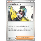 PK-SV10-095 ロケット団のランス U