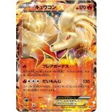 キュウコンEX[193/XY-P]