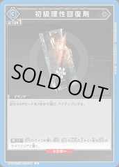 初級理性回復剤 UA30ST/ARK-1-062