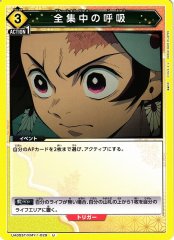UA05ST/KMY-1-029 全集中の呼吸 U