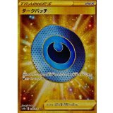 098/071 UR ダークパッチ