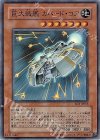 巨大戦艦 カバード・コアSOI-JP013