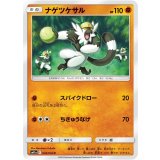 PK-SM11a-038 ナゲツケサル C
