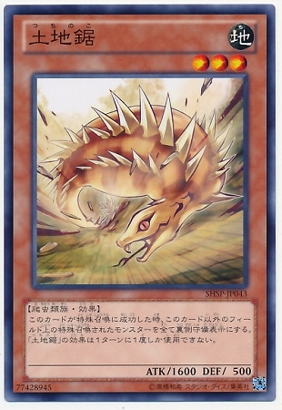 土地鋸 SHSP-JP043