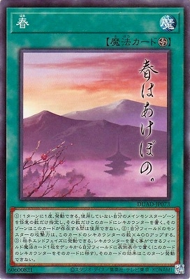 春 DUAD-JP073
