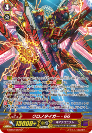 クロノタイガー・GG G-BT12/S12