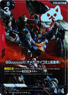 【パラレル】001 GQuuuuuuX（オメガ・サイコミュ起動時） [GCG_ST06-001_赤UNIT_LRパラレル]