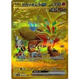 098/071 UR ウガツホムラex