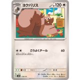 PK-SVM-118 ヨクバリス