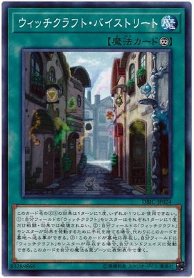 ウィッチクラフト・バイストリート DBIC-JP024