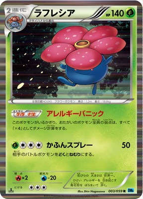 PK-BW06V-003 ラフレシア R