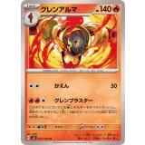 PK-SV8-021 グレンアルマ U