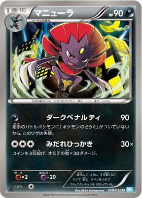 PK-BW03H-038 マニューラ U