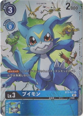 【プロモーション】BT3-021 ブイモン R【デジカ1周年記念パラレルカード投票】