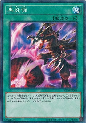 黒炎弾 AT10-JP003