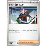 179/193 - ロケット団のラムダ
