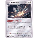 PK-S9-071 ギギギアル U