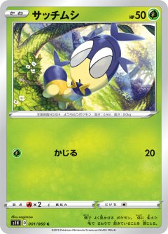 PK-S1H-001 サッチムシ C