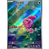 112/086 AR ママンボウ