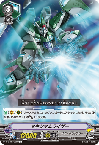 マキシマムライザー V-BT01/069