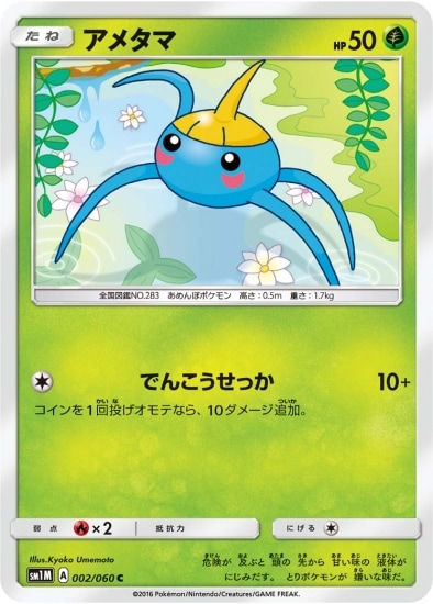 PK-SM1M-002 アメタマ C