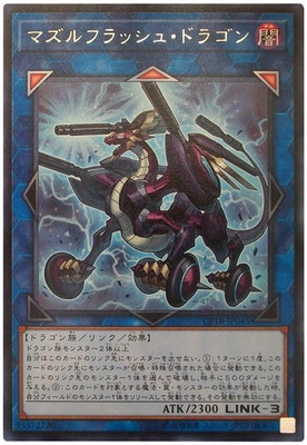マズルフラッシュ・ドラゴン CP18-JP045