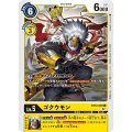 ゴクウモン BT12-039
